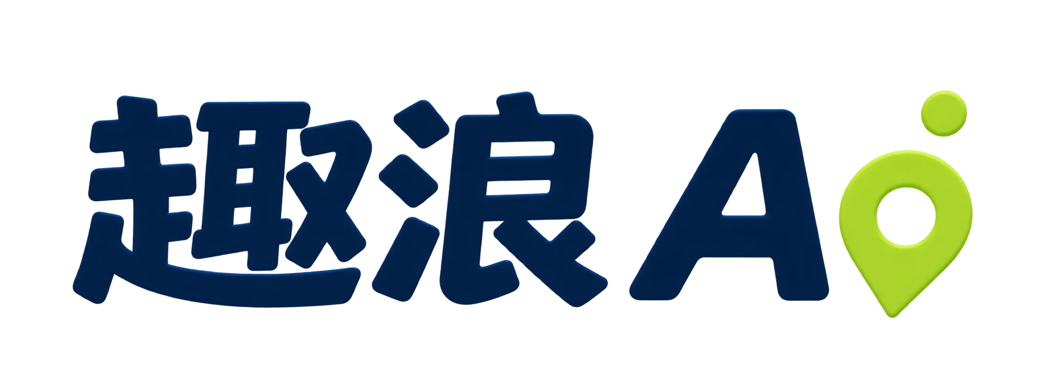 趣浪ao